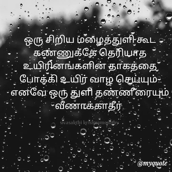 Quote by Sivasakthi Shivani -  - Made using Quotes Creator App, Post Maker App