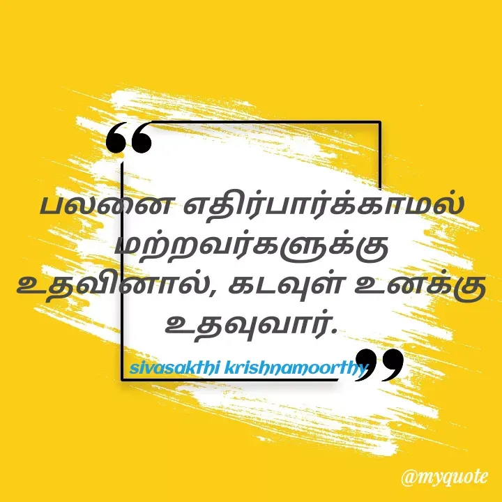 Quote by Sivasakthi Shivani -  - Made using Quotes Creator App, Post Maker App
