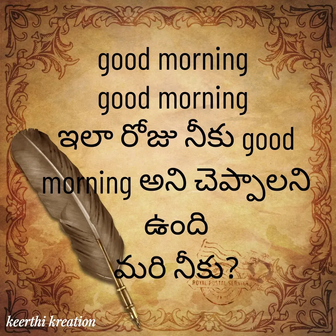 Quote by Keerthi - good morning 
good morning 
ఇలా రోజు నీకు good morning అని చెప్పాలని ఉంది
మరి నీకు? - Made using Quotes Creator App, Post Maker App