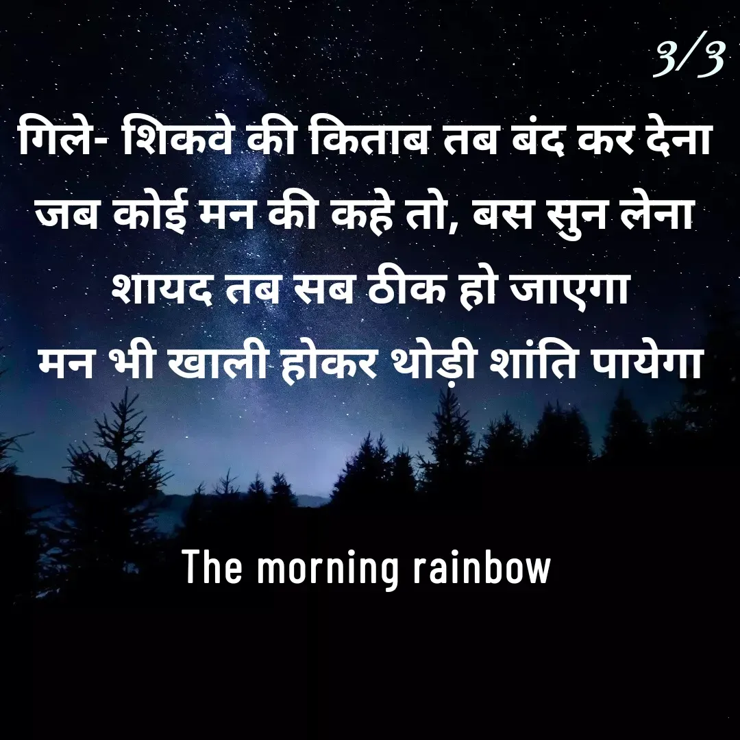 Quote by The morning rainbow -  - Made using Quotes Creator App, Post Maker App