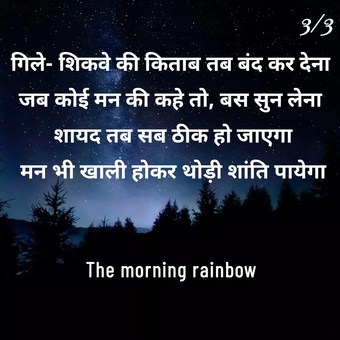 Quote by The morning rainbow -  - Made using Quotes Creator App, Post Maker App