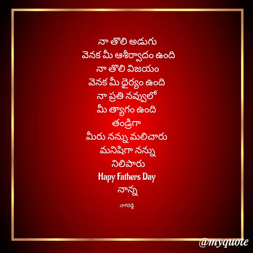 Quote by Paparao Nagireddi -  - Made using Quotes Creator App, Post Maker App
