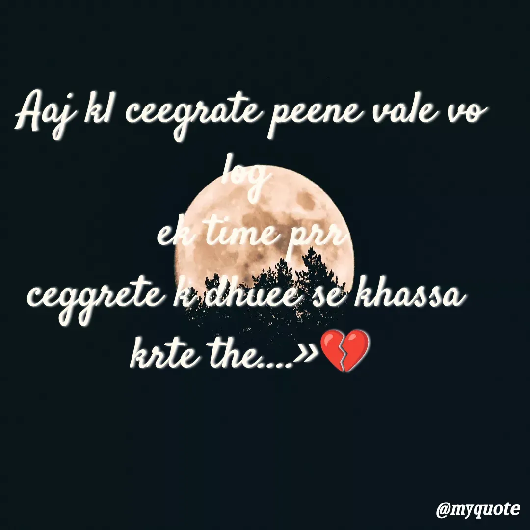 Quote by secret girl>>😊 - Aaj kl ceegrate peene vale vo log 
ek time prr
ceggrete k dhuee se khassa 
krte the....>>💔 - Made using Quotes Creator App, Post Maker App
