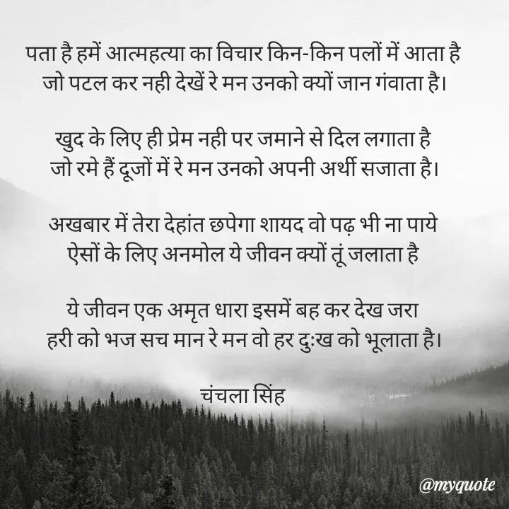 Quote by chanchala singh -  - Made using Quotes Creator App, Post Maker App