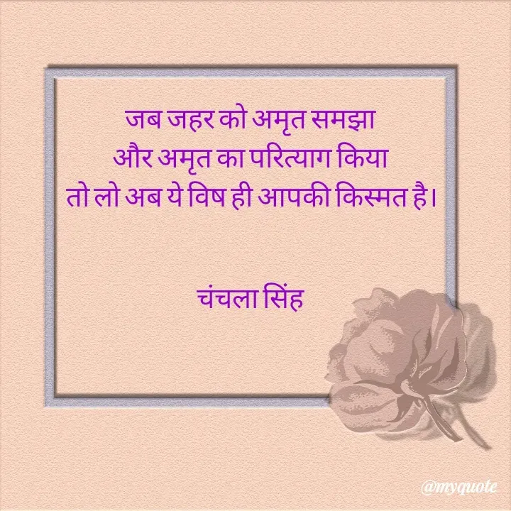 Quote by chanchala singh -  - Made using Quotes Creator App, Post Maker App