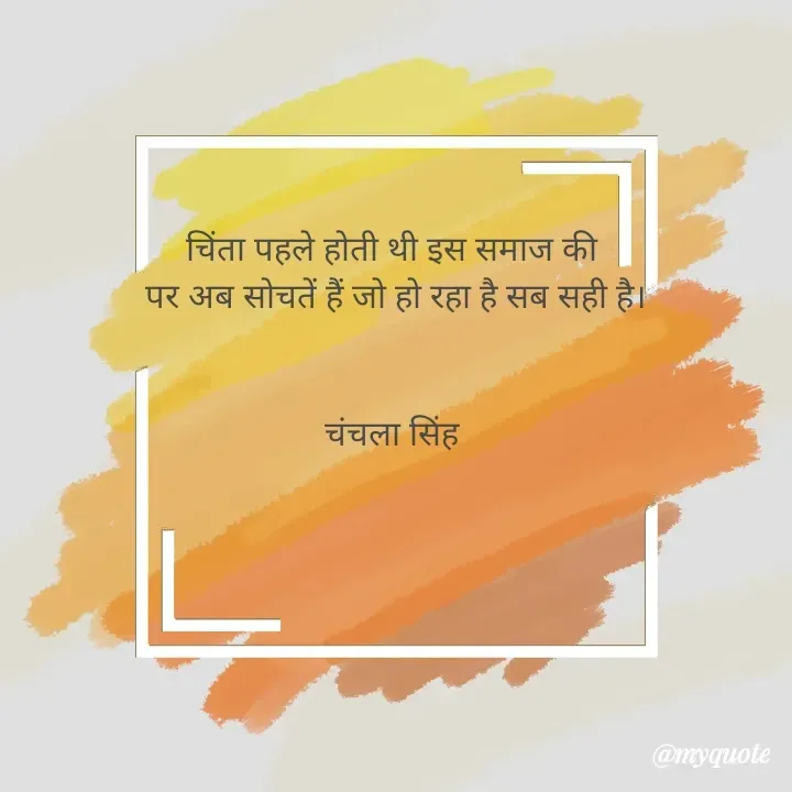 Quote by chanchala singh -  - Made using Quotes Creator App, Post Maker App