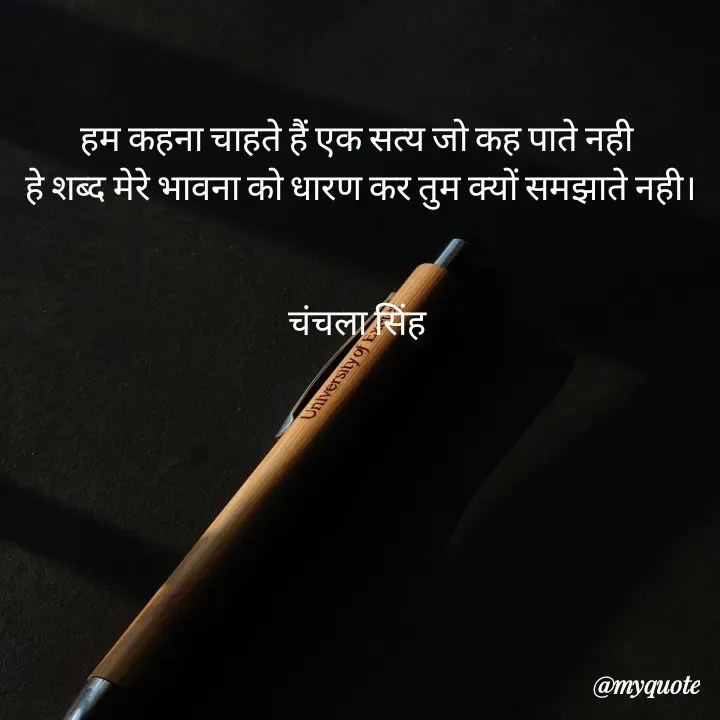 Quote by chanchala singh -  - Made using Quotes Creator App, Post Maker App