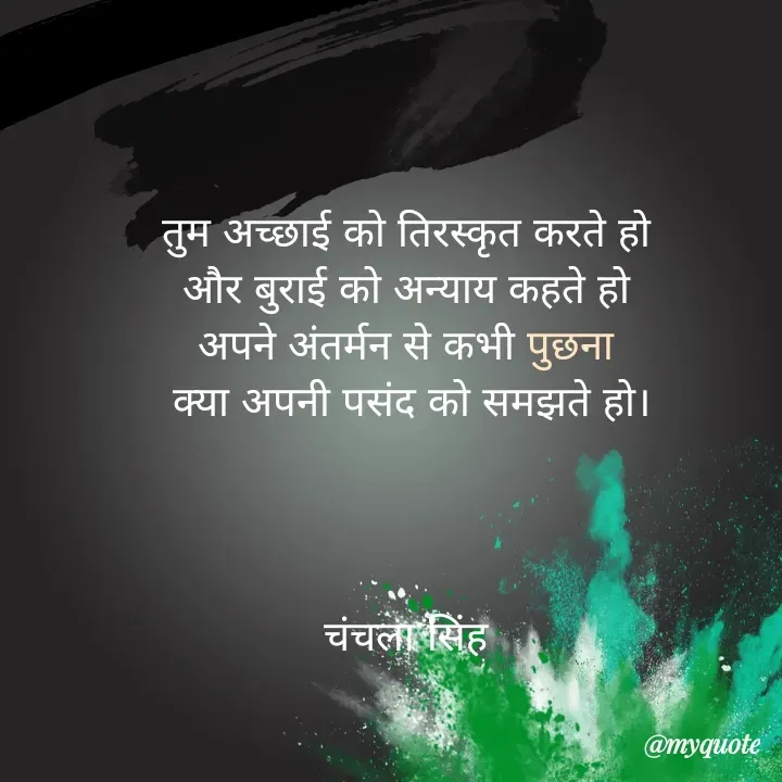 Quote by chanchala singh -  - Made using Quotes Creator App, Post Maker App