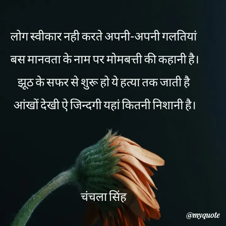 Quote by chanchala singh -  - Made using Quotes Creator App, Post Maker App
