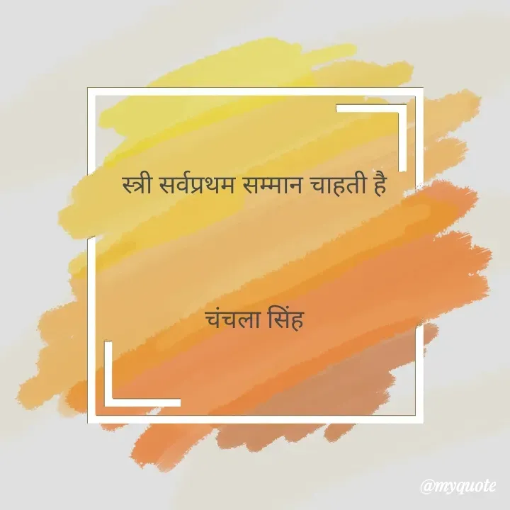 Quote by chanchala singh -  - Made using Quotes Creator App, Post Maker App