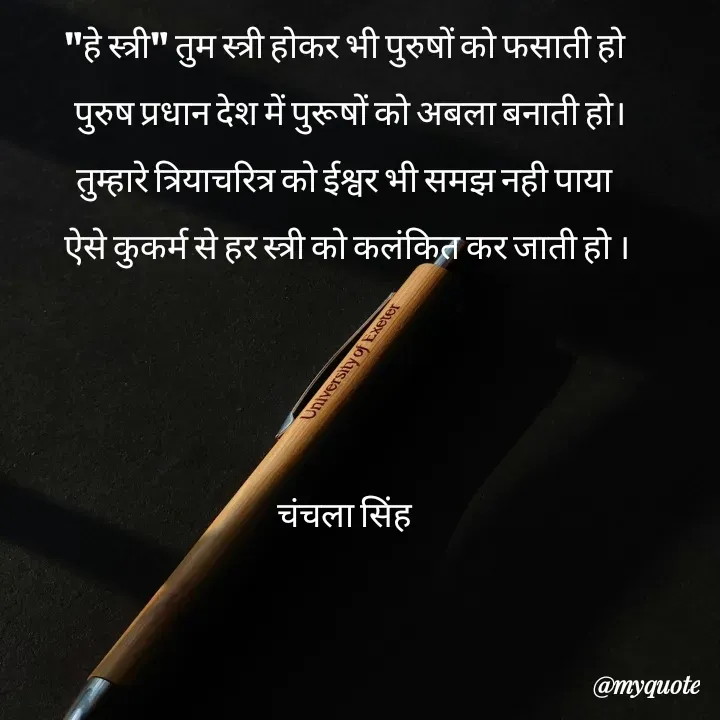 Quote by chanchala singh -  - Made using Quotes Creator App, Post Maker App