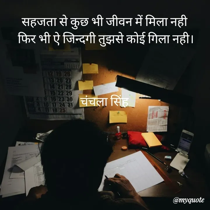 Quote by chanchala singh -  - Made using Quotes Creator App, Post Maker App