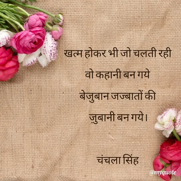 Quote by chanchala singh -  - Made using Quotes Creator App, Post Maker App