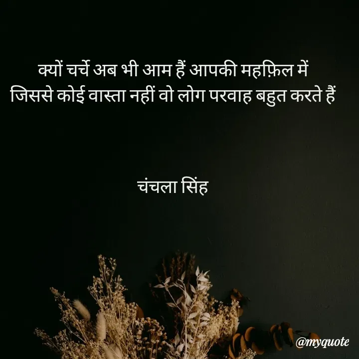 Quote by chanchala singh -  - Made using Quotes Creator App, Post Maker App