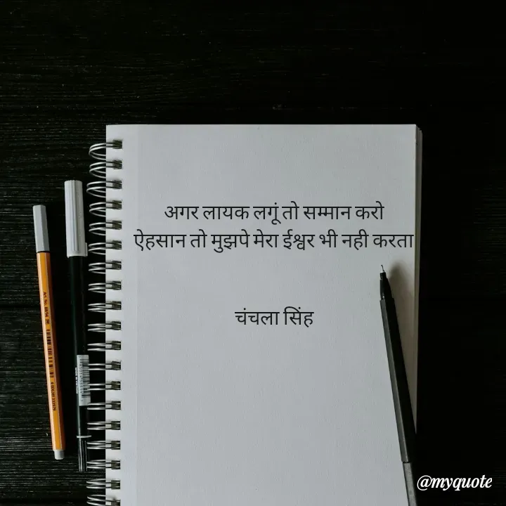 Quote by chanchala singh -  - Made using Quotes Creator App, Post Maker App