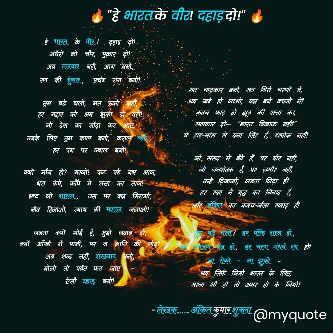 Quote by Ankit Kumar Shukla (Sankitkumar733) -  - Made using Quotes Creator App, Post Maker App