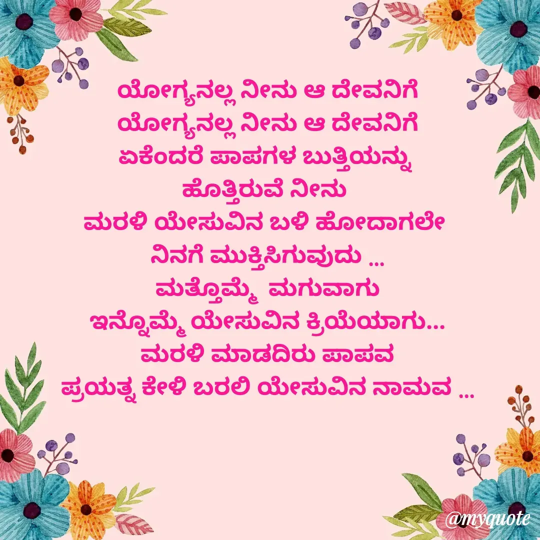Quote by Hema Chinna -  - Made using Quotes Creator App, Post Maker App