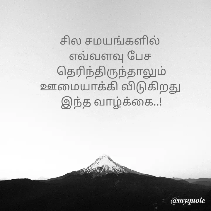 Quote by Choosewisely - சில சமயங்களில் 
எவ்வளவு பேச 
தெரிந்திருந்தாலும்
ஊமையாக்கி விடுகிறது 
இந்த வாழ்க்கை..! - Made using Quotes Creator App, Post Maker App