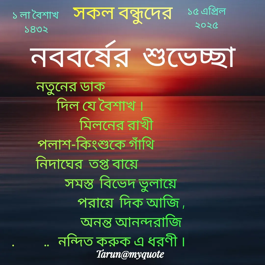 Quote by Tarun Pal - ১৫ এপ্রিল
২০২৫ - Made using Quotes Creator App, Post Maker App