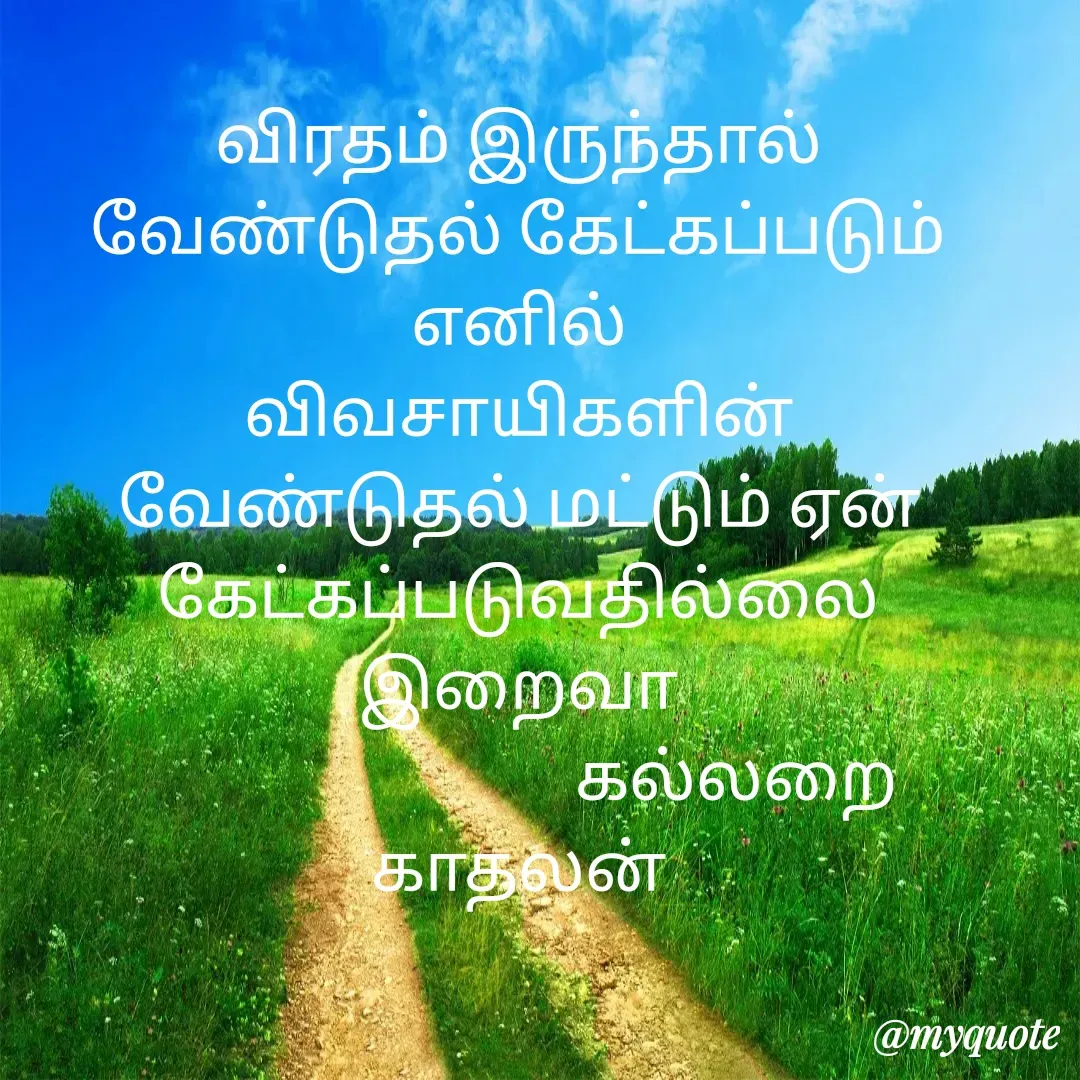 Quote by Jeya Raman -  - Made using Quotes Creator App, Post Maker App