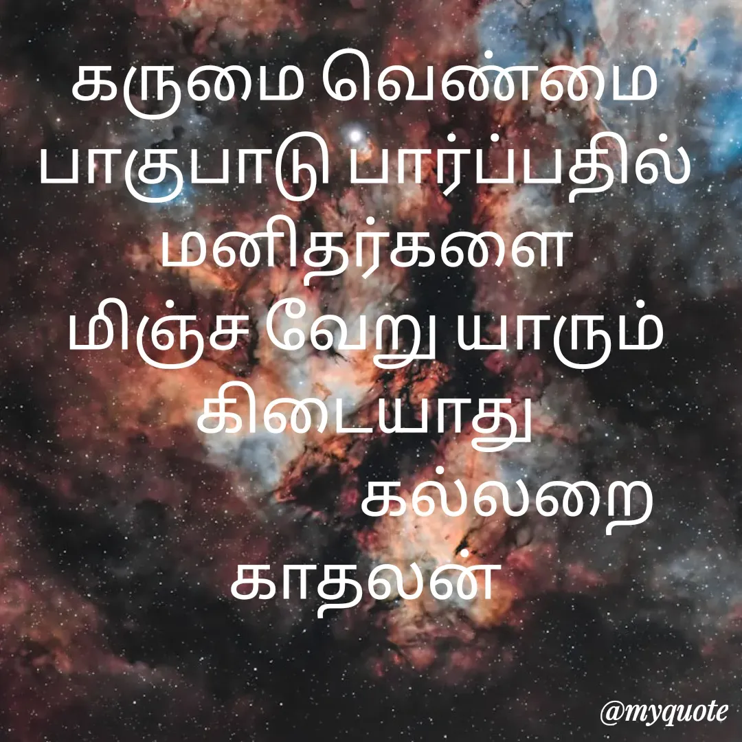 Quote by Jeya Raman -  - Made using Quotes Creator App, Post Maker App