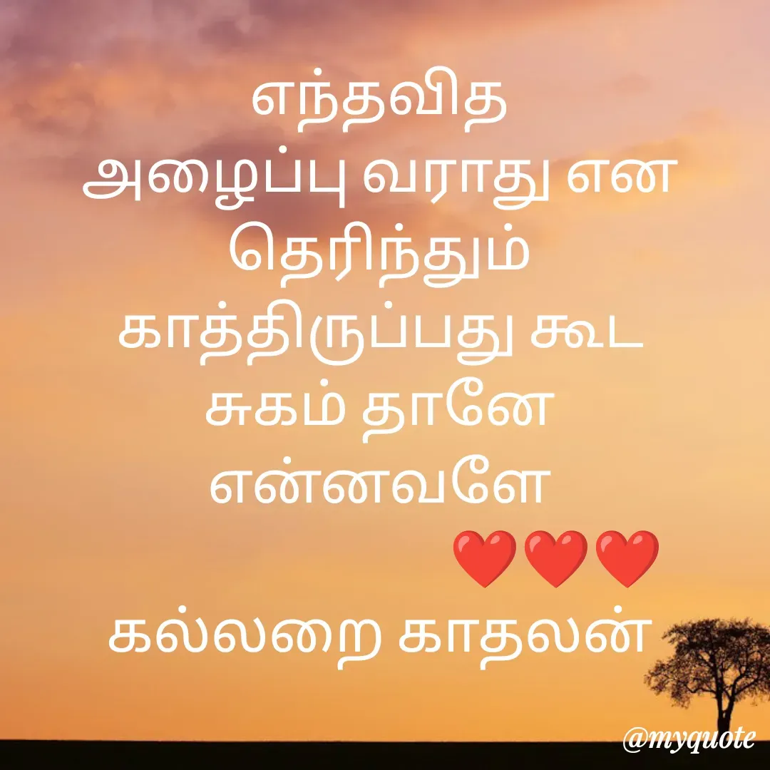 Quote by Jeya Raman -  - Made using Quotes Creator App, Post Maker App