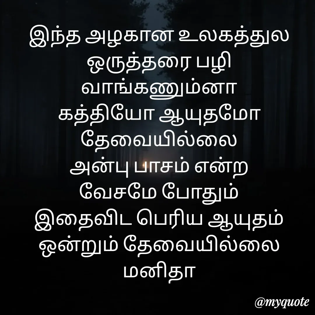 Quote by Jeya Raman -  - Made using Quotes Creator App, Post Maker App