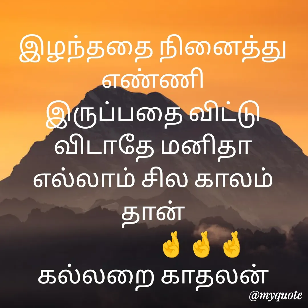 Quote by Jeya Raman -  - Made using Quotes Creator App, Post Maker App