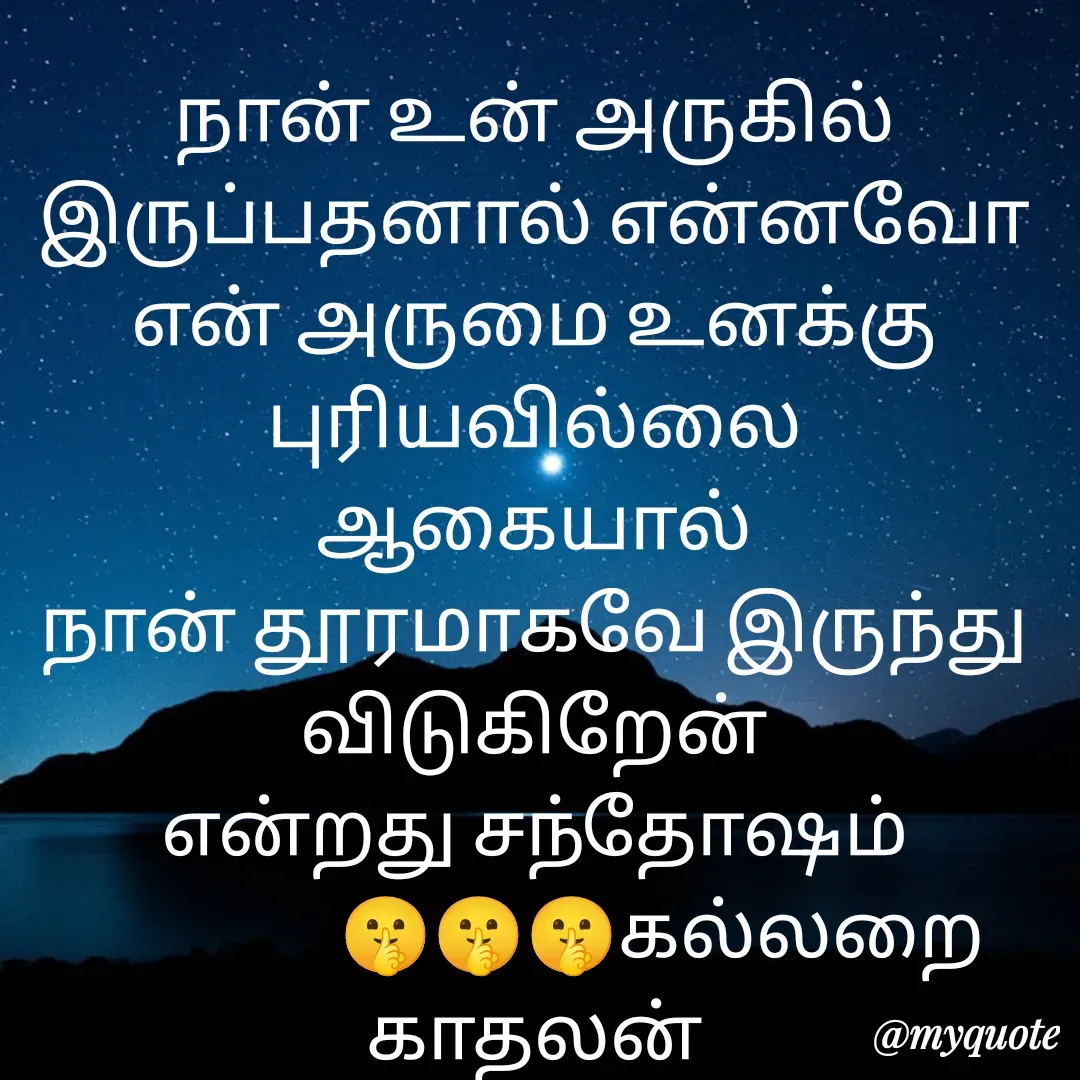 Quote by Jeya Raman -  - Made using Quotes Creator App, Post Maker App