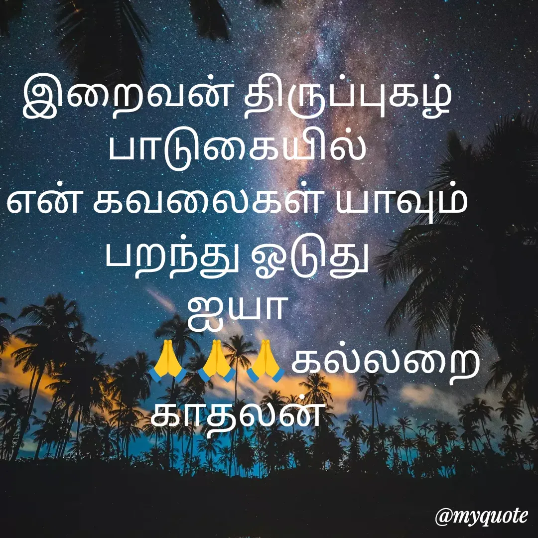 Quote by Jeya Raman -  - Made using Quotes Creator App, Post Maker App