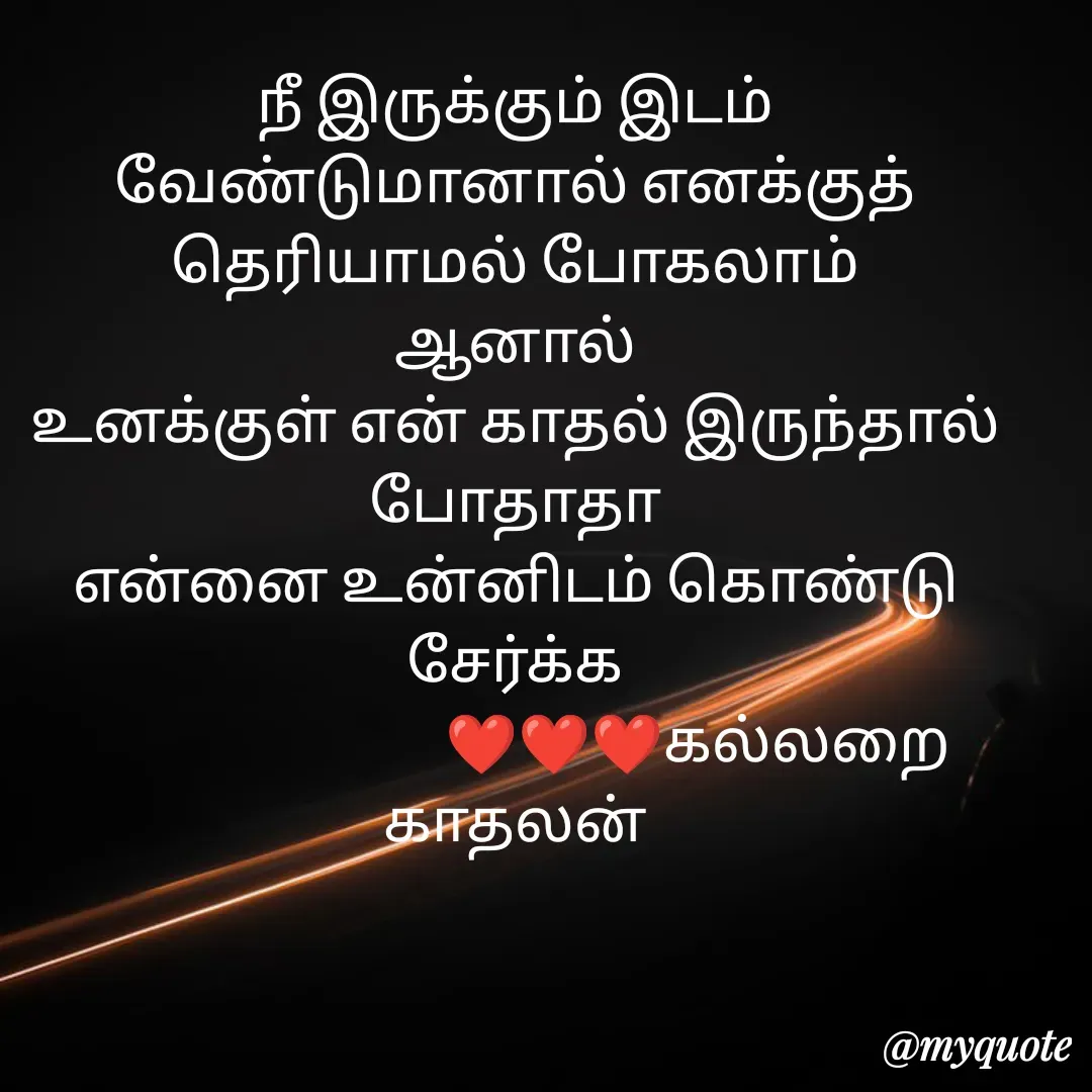 Quote by Jeya Raman -  - Made using Quotes Creator App, Post Maker App
