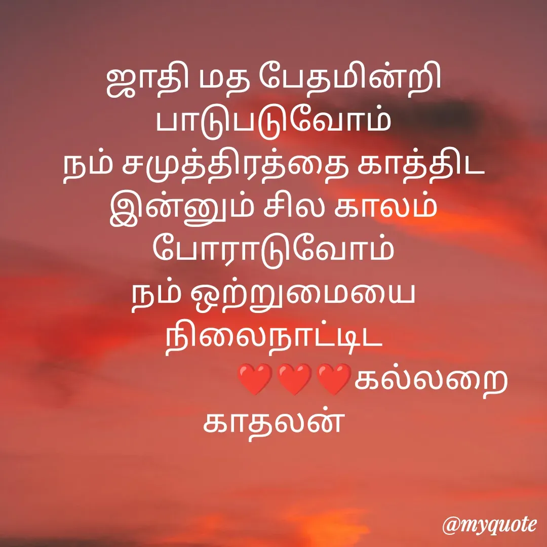 Quote by Jeya Raman -  - Made using Quotes Creator App, Post Maker App