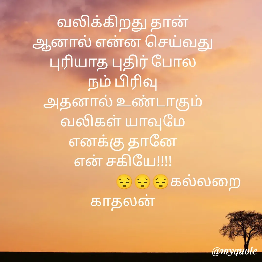 Quote by Jeya Raman -  - Made using Quotes Creator App, Post Maker App