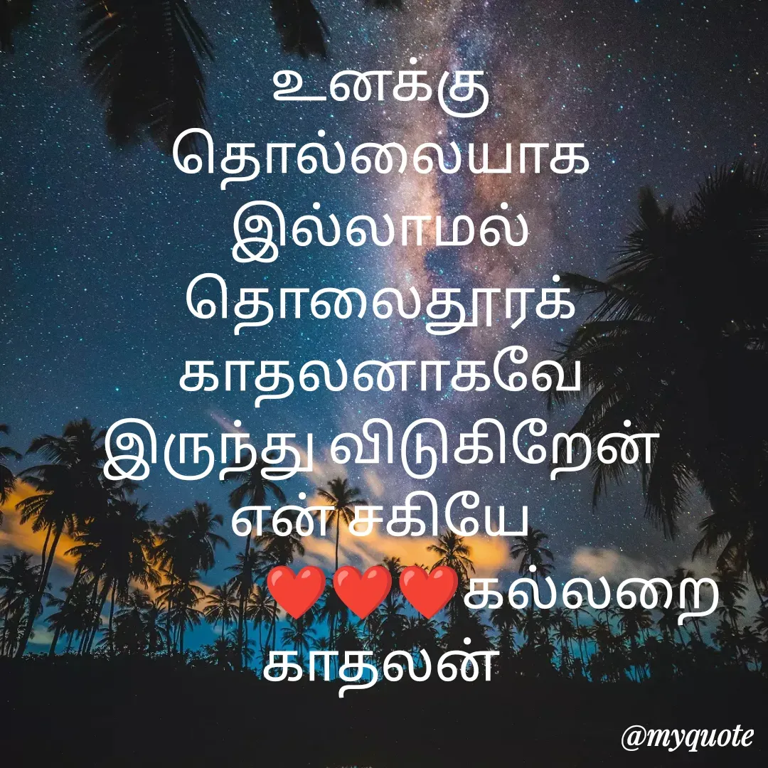 Quote by Jeya Raman -  - Made using Quotes Creator App, Post Maker App