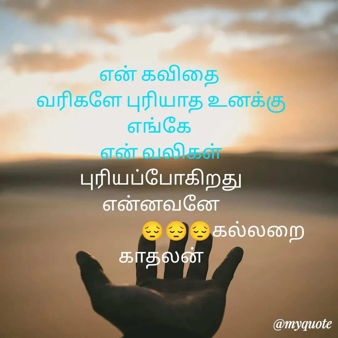 Quote by Jeya Raman -  - Made using Quotes Creator App, Post Maker App