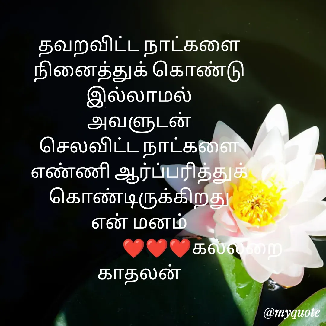 Quote by Jeya Raman -  - Made using Quotes Creator App, Post Maker App