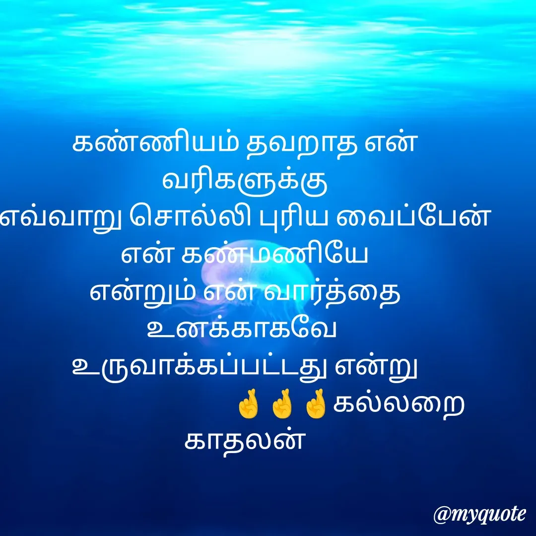 Quote by Jeya Raman -  - Made using Quotes Creator App, Post Maker App