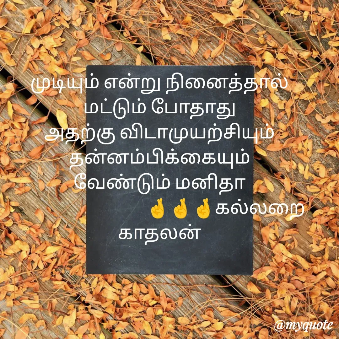 Quote by Jeya Raman -  - Made using Quotes Creator App, Post Maker App