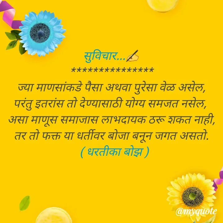 Quote by S.D. JADHAV -  - Made using Quotes Creator App, Post Maker App