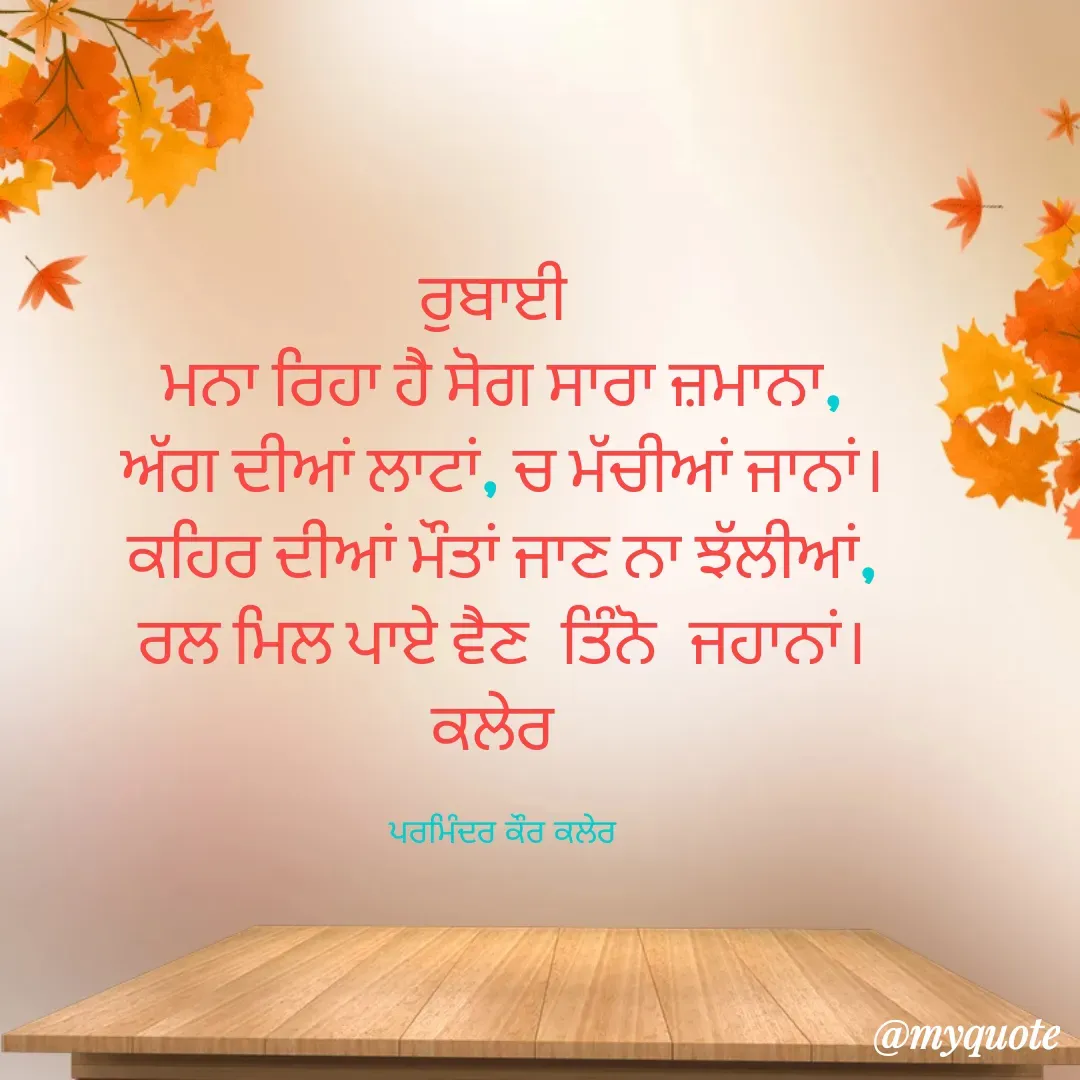 Quote by Parminder Kaler -  - Made using Quotes Creator App, Post Maker App