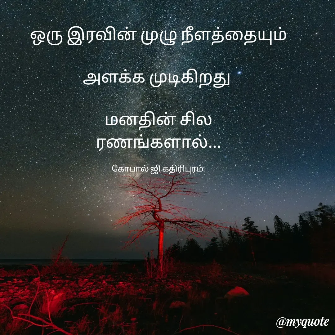 Quote by கோபால் ஜி கதிரிபுரம் -  - Made using Quotes Creator App, Post Maker App