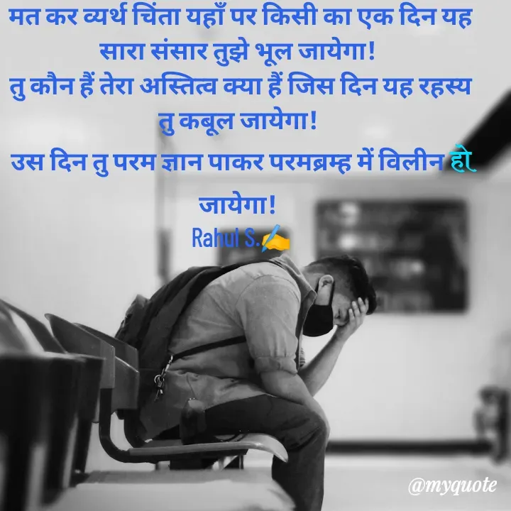 Quote by Rahul Singh -  - Made using Quotes Creator App, Post Maker App