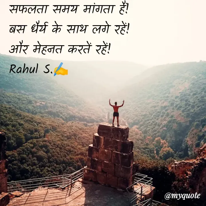 Quote by Rahul S. -  - Made using Quotes Creator App, Post Maker App