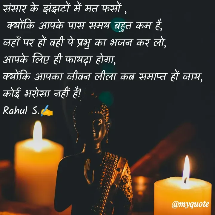 Quote by Rahul S. - उद्धरण बदलने के लिए डबल टैप करें - Made using Quotes Creator App, Post Maker App